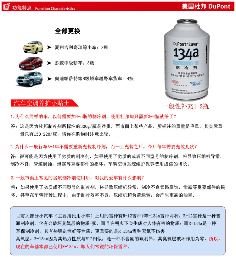 科慕R134a空調(diào)制冷劑應(yīng)用